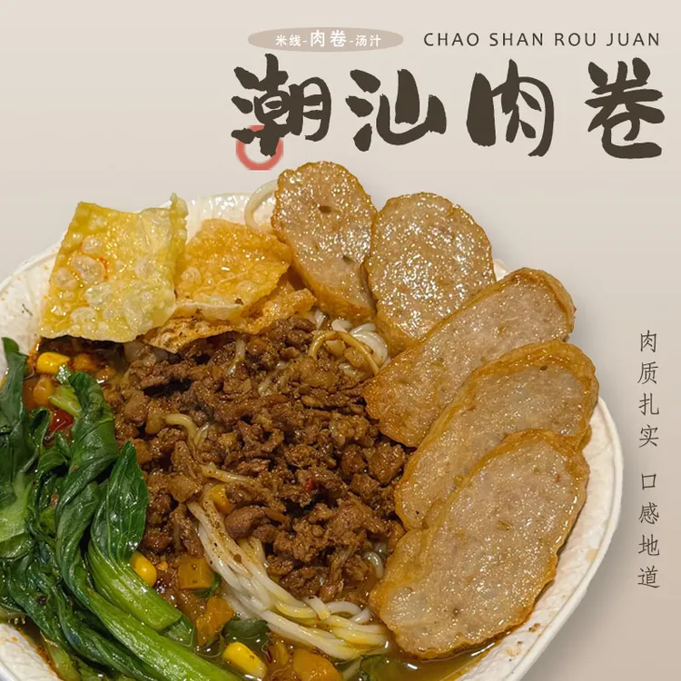 （宠粉买4送1）潮汕特产潮汕猪肉卷章惠来广章早餐汤粉美食
