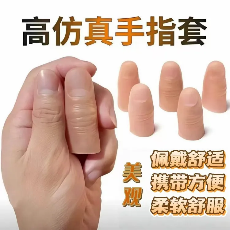 美观硅胶手指套中指食指保护断指高仿真手指假手指头假肢男女通用
