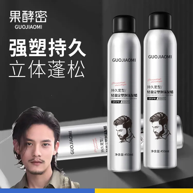【小栗旬推荐】泡沫发蜡男士头发保湿蓬松定型湿发造型泡泡摩丝发胶