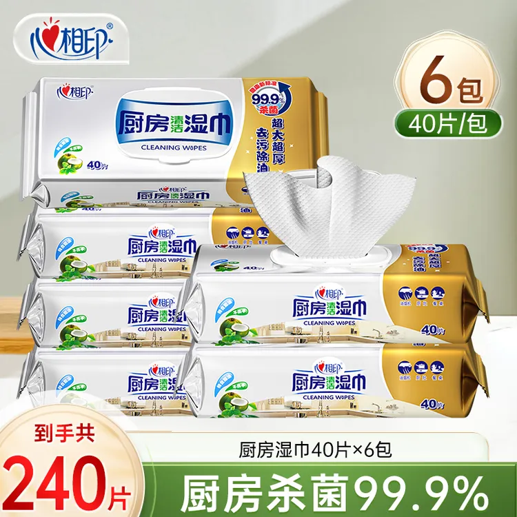 心相印厨房湿巾40抽6包抽取式加大抹布一次性去油去污带盖加厚C