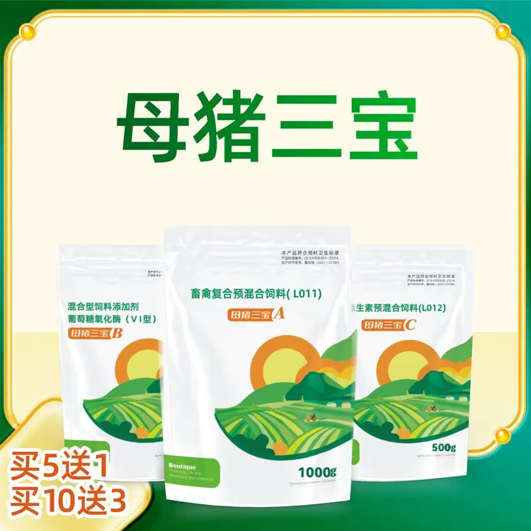 母猪三宝 兽用猪牛羊通用饲料添加剂