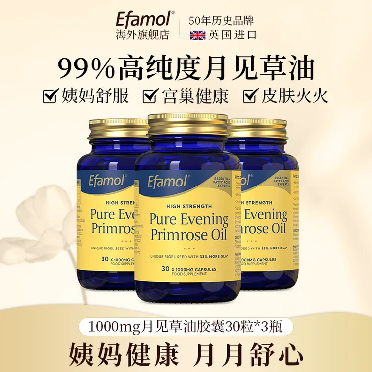 【品牌直营】英国Efamol伊凡慕纯月见草胶囊30粒调理内分泌经期不适