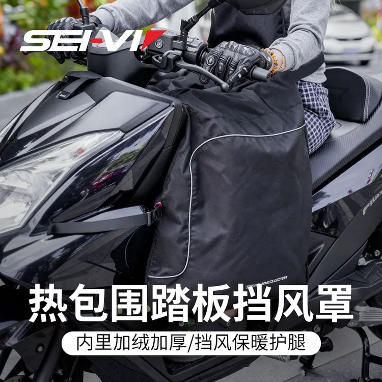 sei-vi赛威跨骑摩托车挡风车罩加厚冬季保暖防风护膝防寒挡风机车