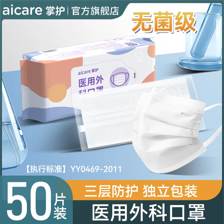 掌护医用外科口罩一次性使用独立包装成人款正规口罩亲肤舒适不勒耳三层防护