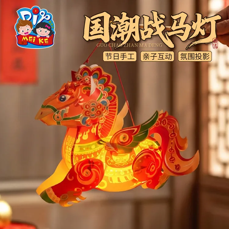 马年国潮战马灯笼手工材料幼儿园益智手持发光花灯闹元宵
