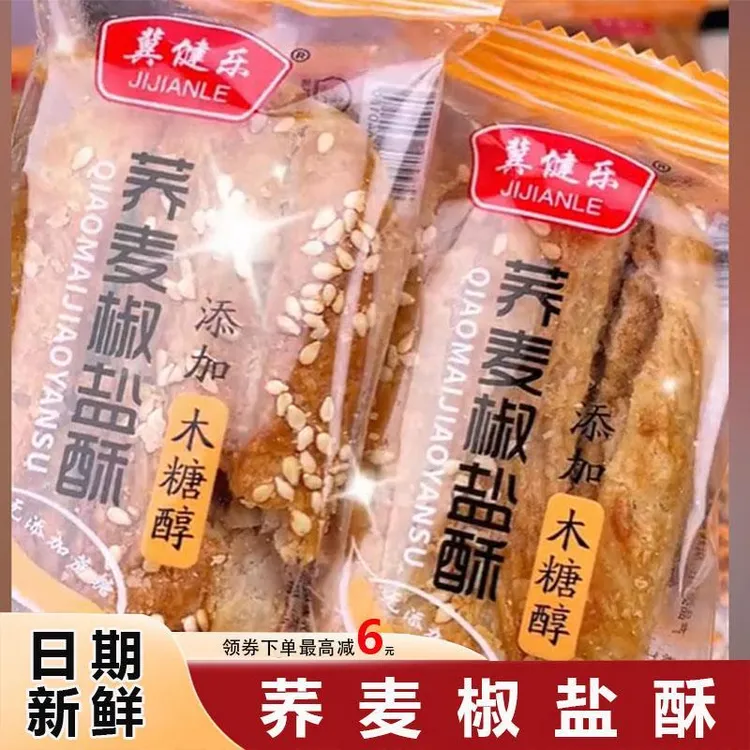 荞麦椒盐酥无添加蔗糖牛舌饼粗粮代餐饱腹咸味乔麦早餐代餐冀健乐