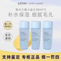 雅诗兰黛净莹清透柔肤水30ml*3瓶（小样）小蓝水保湿补水滋润修护