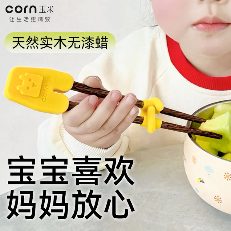 玉米儿童筷子3-6岁学习筷专用1-3岁宝宝初学训练辅助器小孩学吃饭