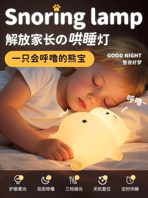 呼噜熊小夜灯柔光床头白噪音哄睡神器生日礼物宝妈实用创意宝宝