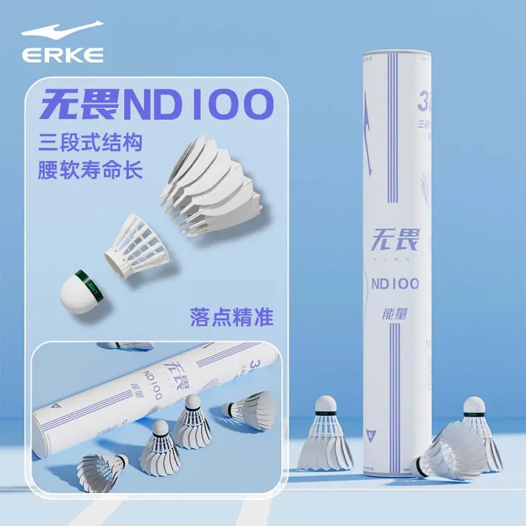 鸿星尔克无畏三段式羽毛球正品旗舰店耐打飞行稳定12只装精准