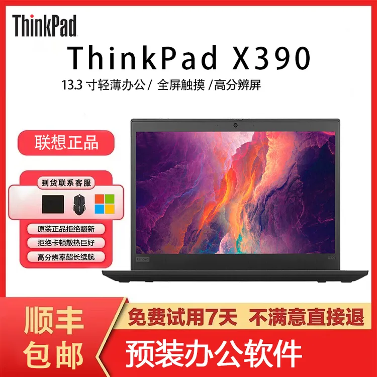 9新 ThinkPad X390联想 轻薄笔记本电脑 商务便携高色域