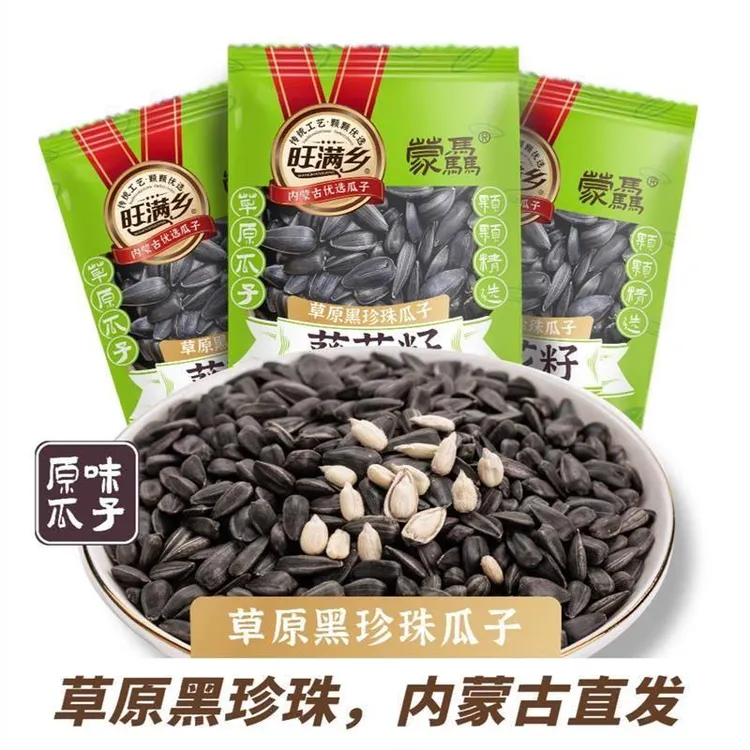 蒙骉熟草原黑珍珠葵花籽独立包装多种口味瓜子手抓包ZB