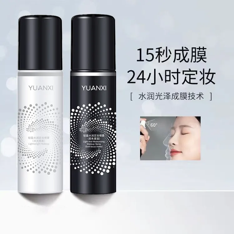 【大月月专属】两支装 保湿持妆定妆喷雾