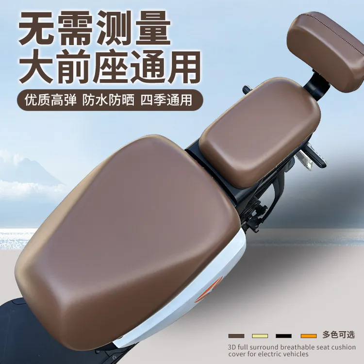 电动车防水座套电瓶车分体座防晒坐垫套雅迪爱玛深远国标通用