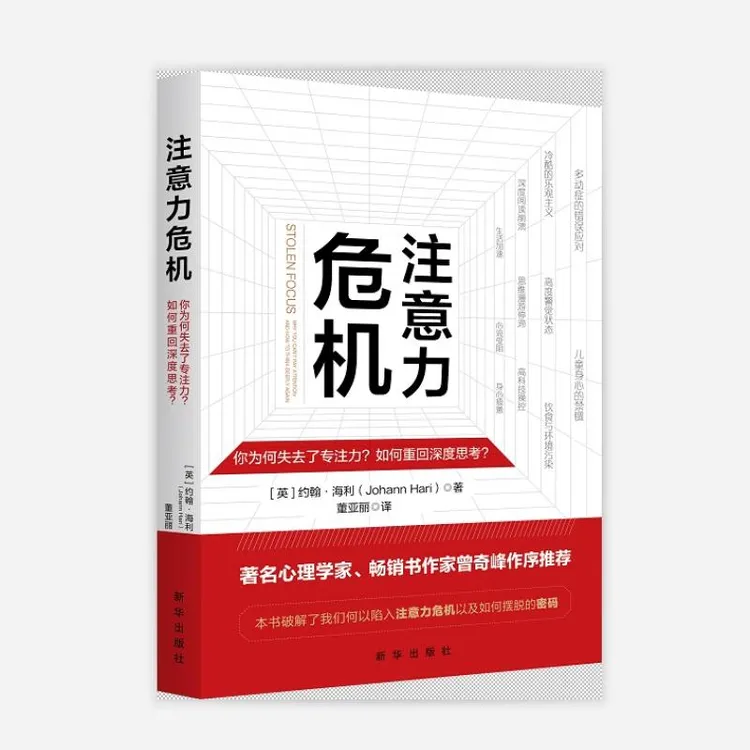 正版 注意力危机 约翰·海利 9787516663004 