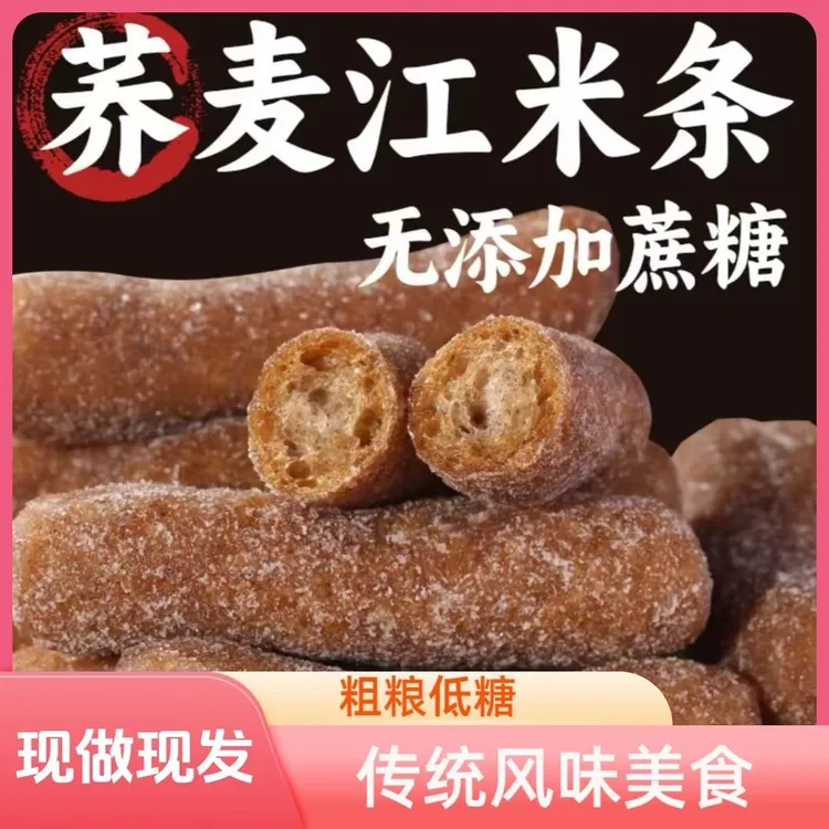 足斤足两【到手整箱3包】荞麦江米条无添加蔗糖健康地道美味零食