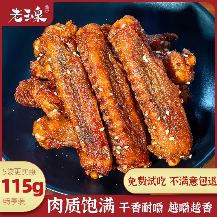 老玉泉风干鸭翅中手撕追剧下酒菜宿舍办公室零食休闲解馋夜宵小吃