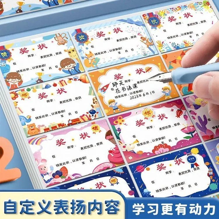 迷你小奖状75贴小学生奖励贴纸鼓励孩子贴纸小奖贴优秀荣誉表扬信