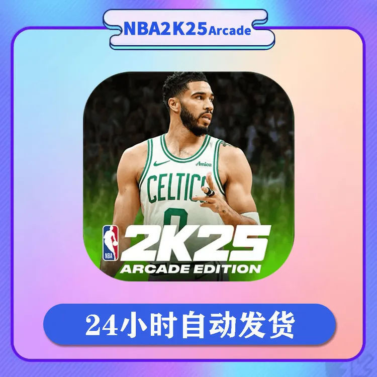 NBA 2K25 Arcade Edition 手机 Arcade订阅游戏