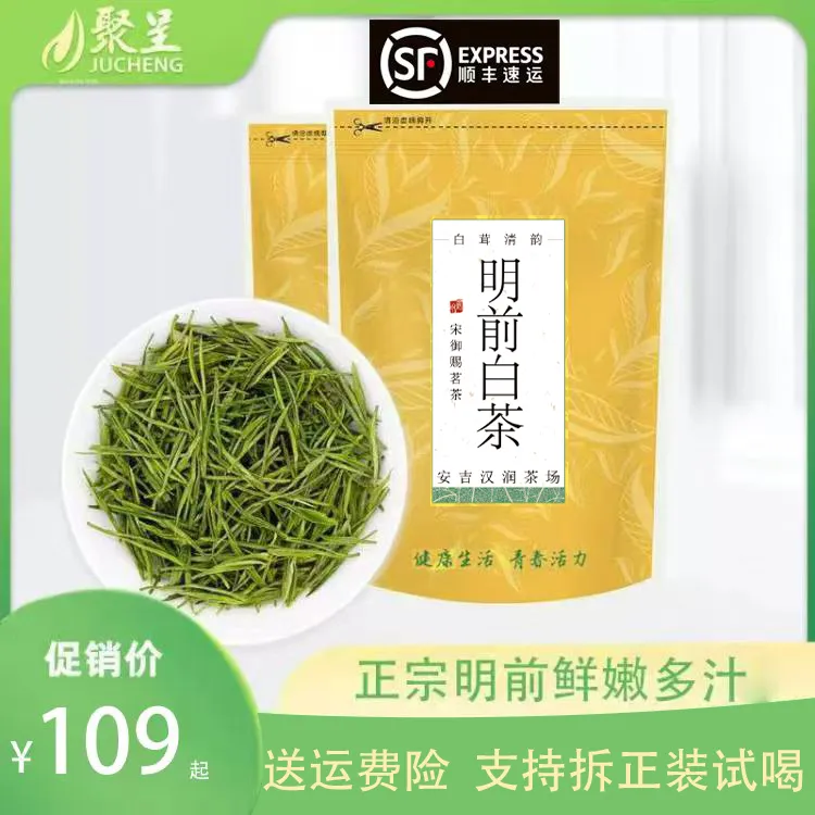 【浓香耐泡 顺丰到家 】2025明前白茶安吉茶叶新茶鲜爽甘甜绿茶
