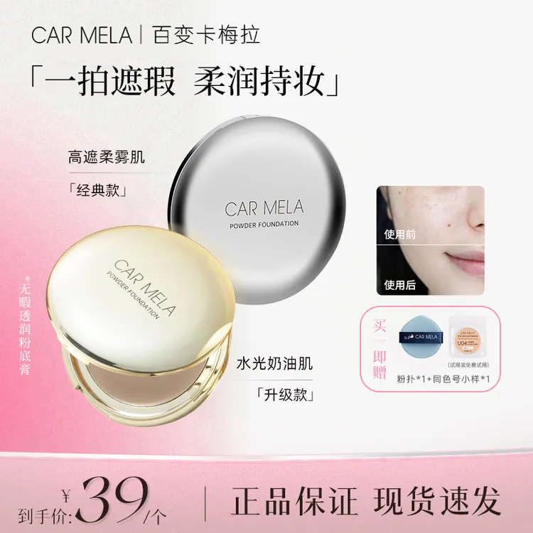 CARMELA卡梅拉无瑕透润粉底膏滋润持久遮斑点痘印黑眼圈油干皮