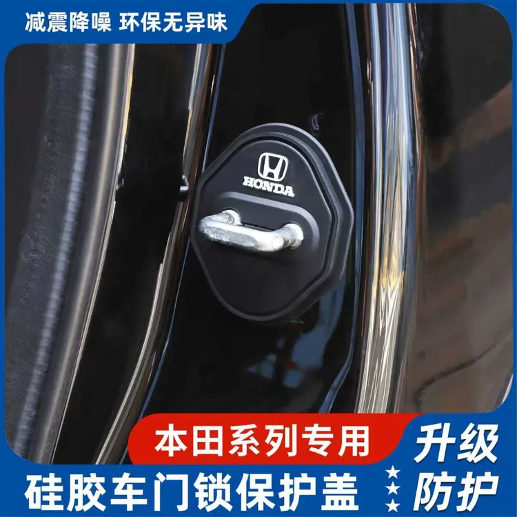 适用本田系列皓影CRV汽车门锁盖扣硅胶垫减震缓冲车门保护套改装