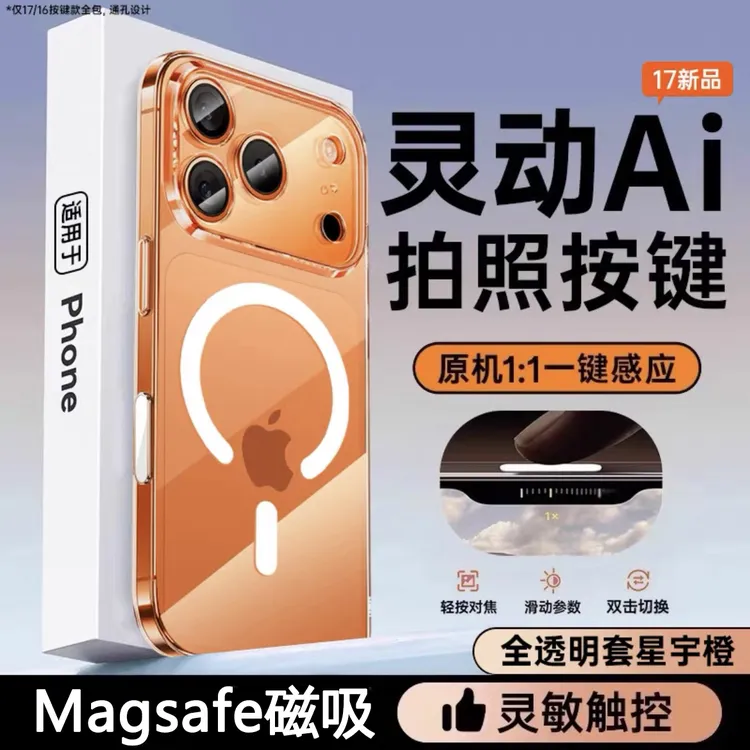 新款磁吸相机按键全包适用苹果17promax手机壳iphone16不发黄1513