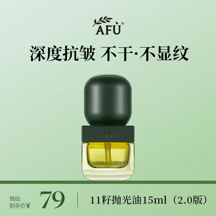 阿芙11籽抛光油15ml保湿抗皱紧致以油养肤K1