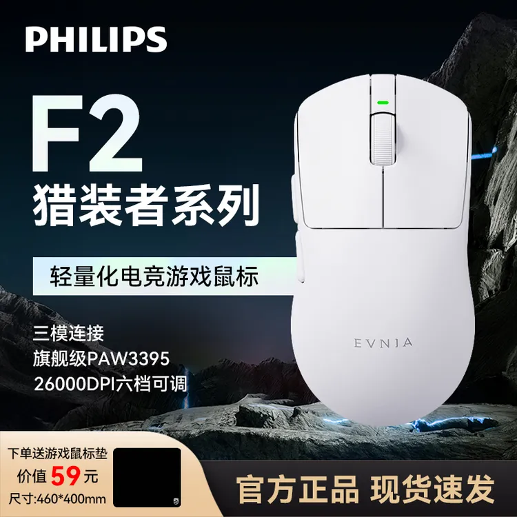 飞利浦猎装者F2无线鼠标游戏三模连接无畏契约三角洲行动CS2LOL