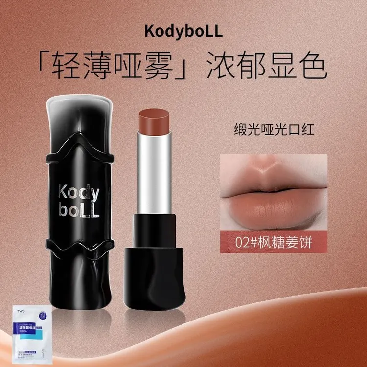 kodyboll缎光哑光口红氛围感哑光唇柔雾粉嫩滋润不卡纹伪素颜推荐