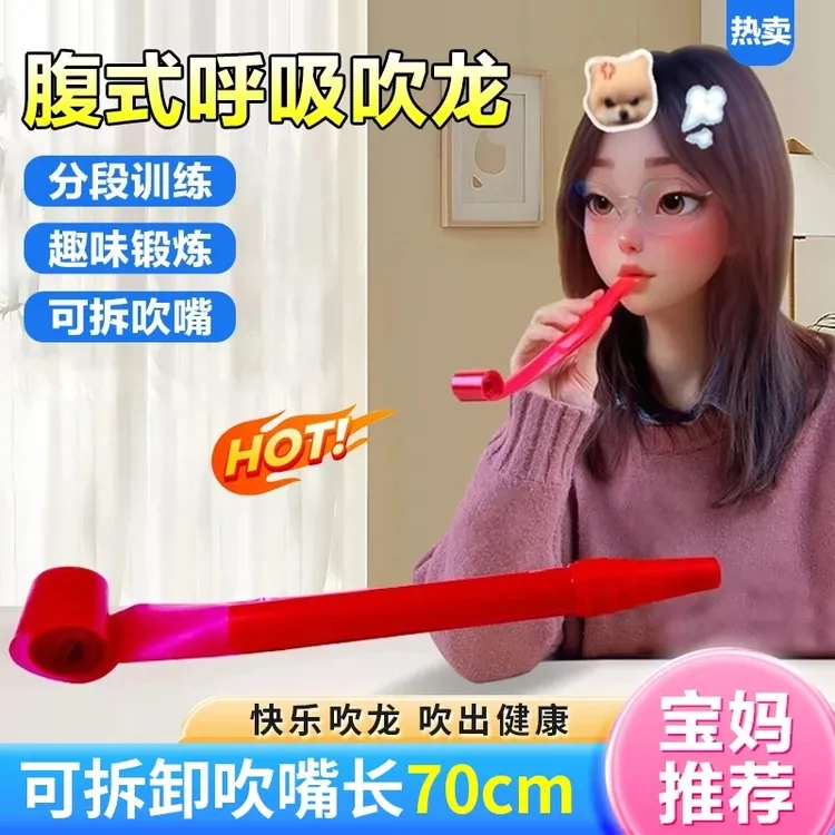 腹式呼吸吹龙成人儿童吹气训练幼儿园吹吹卷吹龙汽笛长款玩具70cm