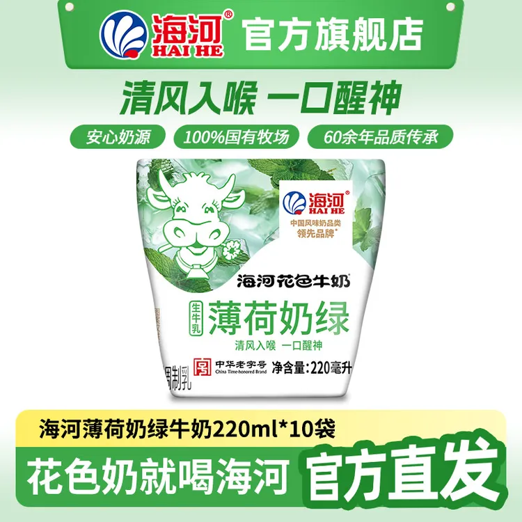 海河 天津海河牛奶 薄荷奶绿220ml*10袋/箱新鲜日期营养早餐奶