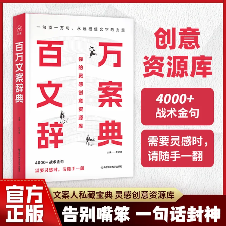 【大赋天卷】百万文案辞典一句话封神文案人私藏宝典灵感创意资源库
