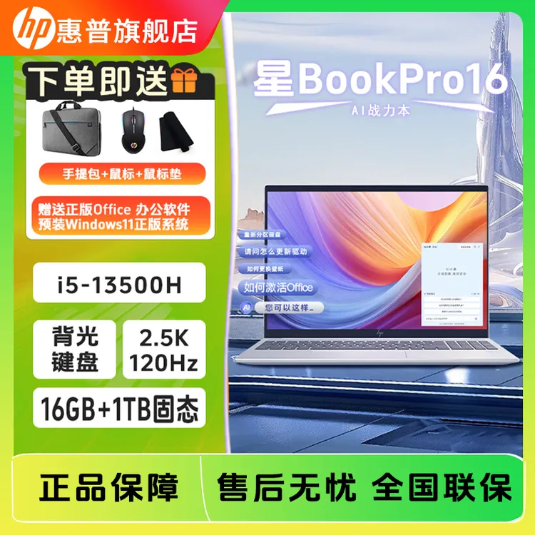 惠普HP 星BookPro16轻薄笔记本酷睿Ultra AI笔记本16G 1TB 2.5K