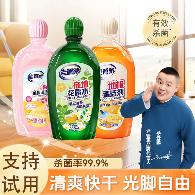 【新疆包邮】老管家地板清洁剂清香速干拖地家用商擦地瓷砖增亮神器