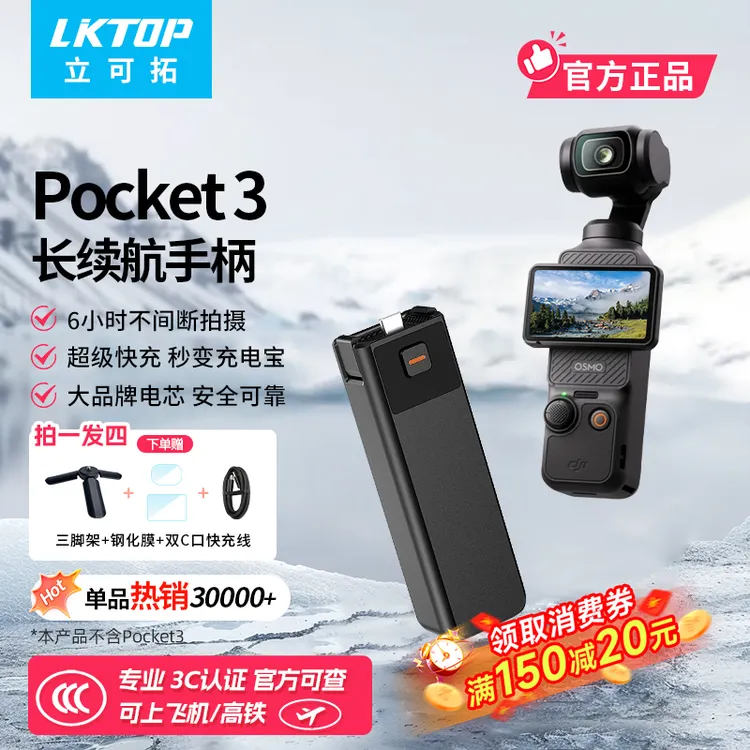 3C认证LKTOP适用DJI大疆pocket3续航手柄配件5000mAh大容量充电宝