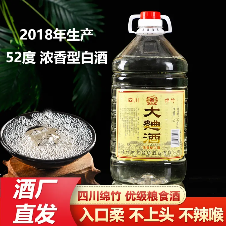皇坛源头酒厂发货2018年四川绵竹大曲酒52度泡酒白酒52度5000ML