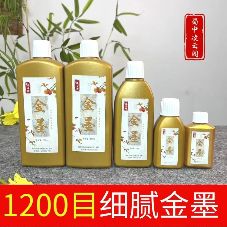 凌云阁墨汁金墨写对联福字书法书画专用墨水小楷抄经心经小瓶