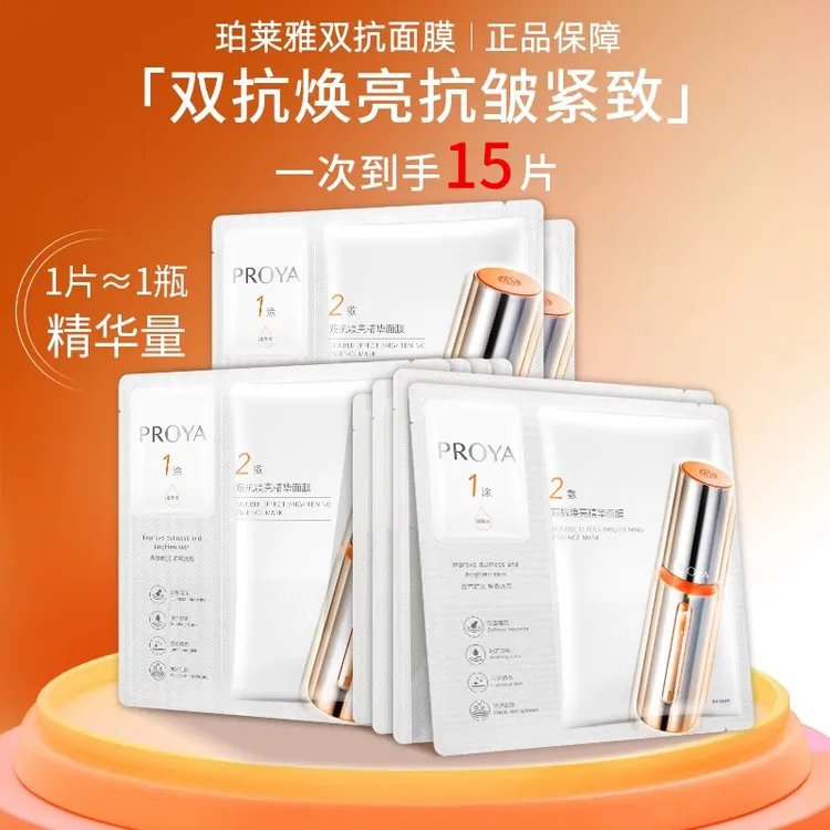 珀莱雅双抗精华面膜15片2.0抗氧抗皱紧致补水保湿