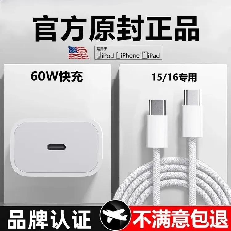 适用苹果17/16Plus/ProMax充电器快速充电插头通用充电线14/13/12