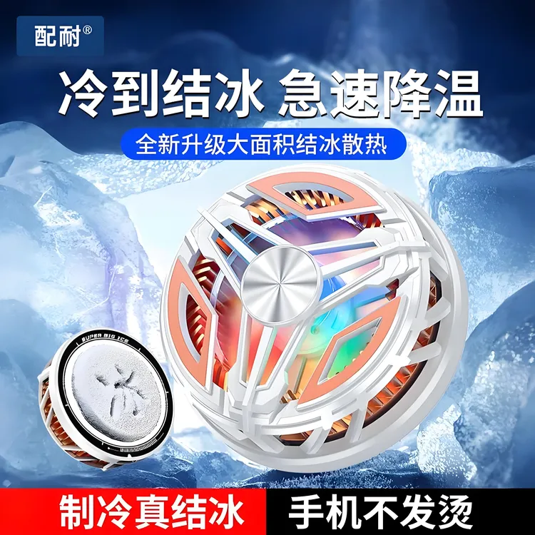 结冰半导体手机散热器磁吸背夹降温吃鸡电竞直播通用适用安卓苹果