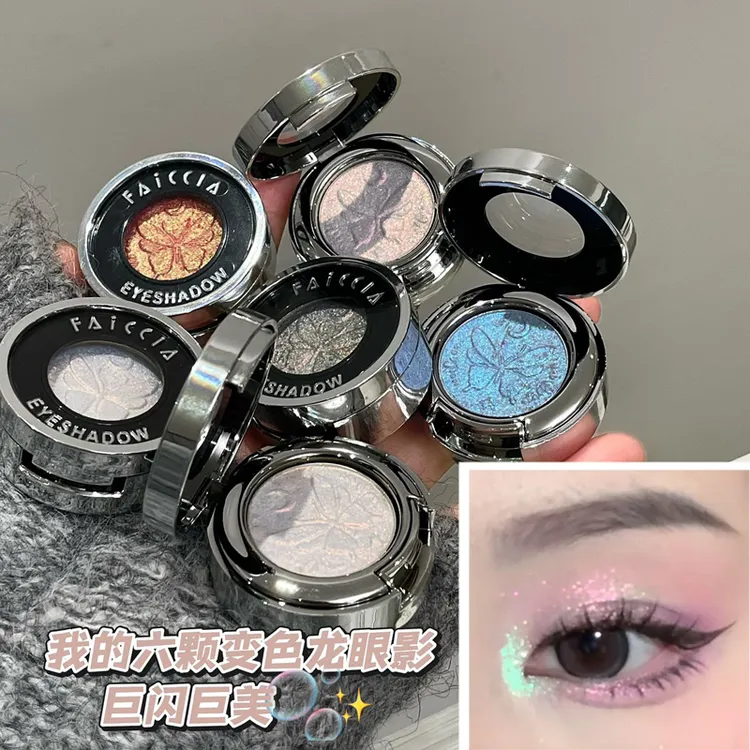 巨闪!好梦幻变色龙高光眼影珠光爆闪蓝紫色眼头提亮显色日常眼影