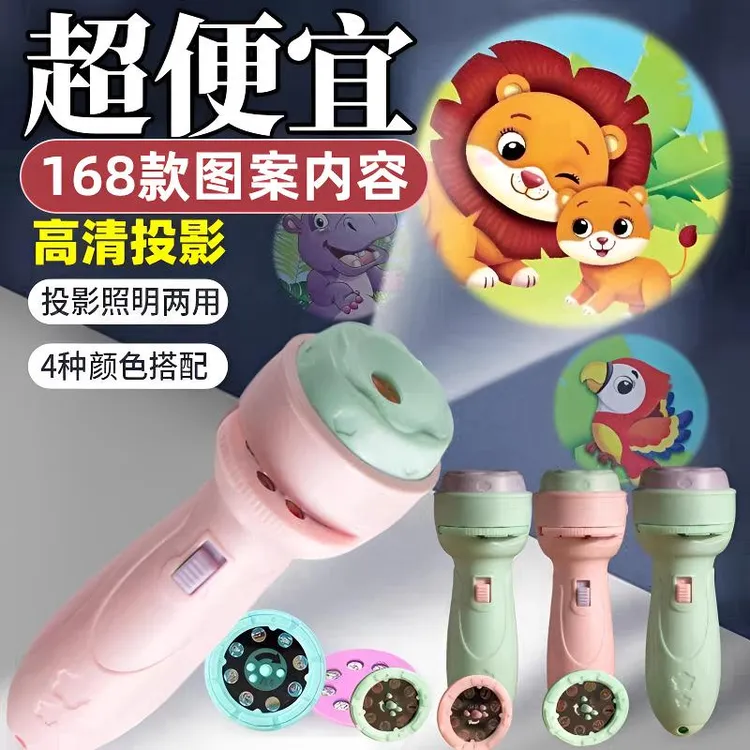 手电筒趣味投影仪玩具宝宝睡前早教投影灯儿童1-3岁升级款可充电