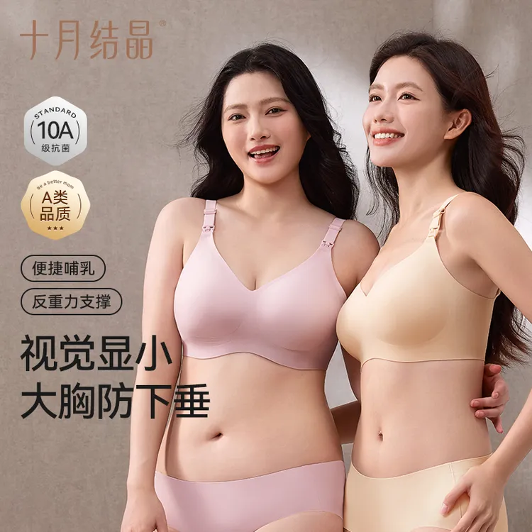【大胸专研】十月结晶啵啵无痕哺乳文胸收副乳无钢圈大胸显小防下垂
