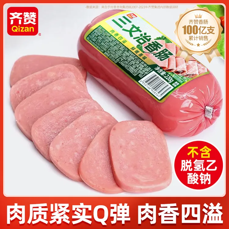 【齐赞】三文治香肠火腿肠大根火腿片切片早餐三明治火腿炒菜方火腿