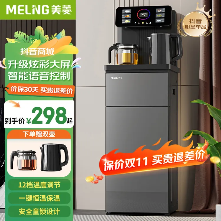 美菱智能语音茶吧机家用小型多功能饮水机全自动一体智能最新款