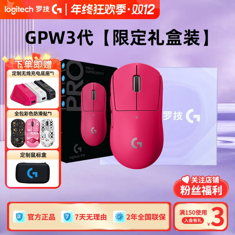 【立减优惠】罗技GPW3无线鼠标三代电竞游戏吃鸡充电8K瓦三角洲CSGO