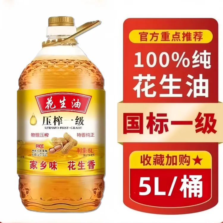 【限量补贴100】古法一级压榨纯花生油大桶家庭装香醇可口营养健康
