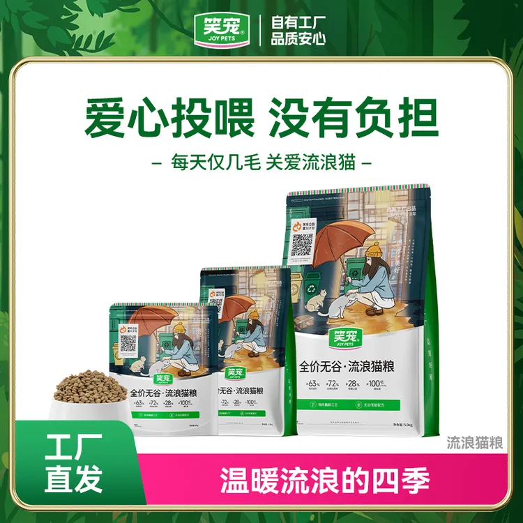 笑宠流浪猫猫粮全价猫粮宠物食品猫咪粮食营养猫猫食物主食10斤