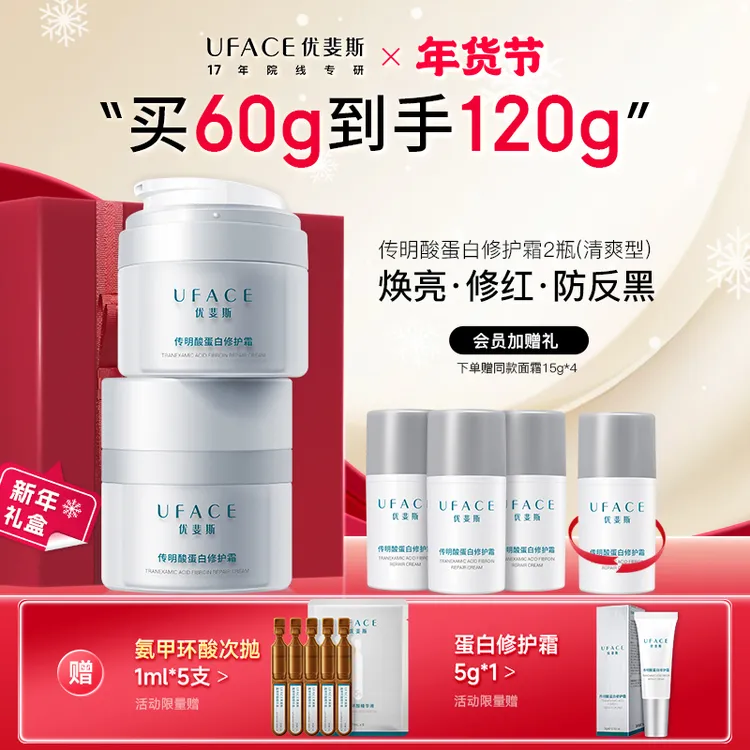 优斐斯传明酸蛋白修护霜光电项目保湿舒缓面霜2瓶装